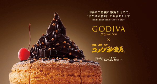 ゴディバ×コメダ珈琲店