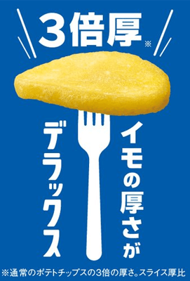 ポテトデラックスの販売地域は 感想 口コミ評判 販売店や値段が気になる 麦ちゃんねる